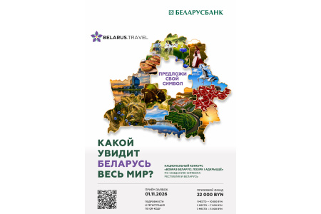 Национальный конкурс «Вобраз Беларусi. Позiрк i адкрыццё»